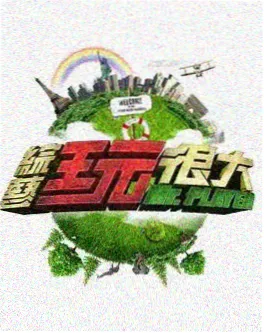 日剧tv 综艺纪实《一个人的铁路》海报